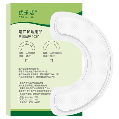 【医用品质】防漏贴环/弹力胶贴