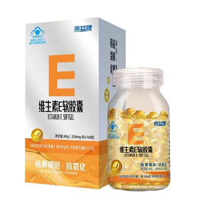 来益天然维生素e软胶囊
