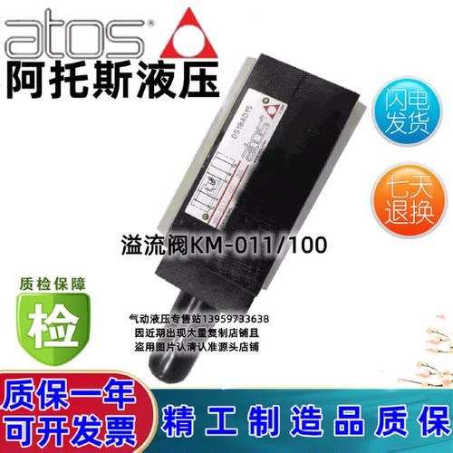 议价阿托斯ATOS单向溢流阀 KM-011-100 PE 013-210 012-350 014/0