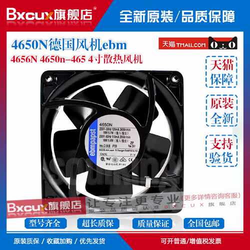 议价4650N原装德国风机适用ebm 4656N12038 4寸AC220V耐高温散热