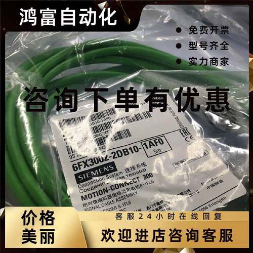 议价V90编码器电缆 预装  6FX3002-2DB10-1AF0   含接头  5m