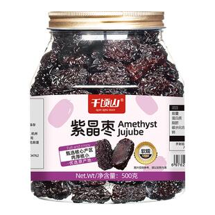 千顷山紫晶枣500g罐装烟熏黑枣红枣乌枣干酸甜软糯即食休闲小零食