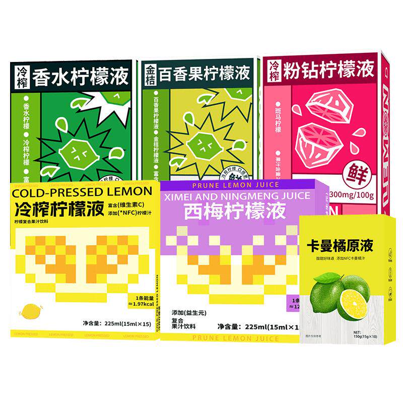 冷榨柠檬液【6种口味】0脂肪蔗糖