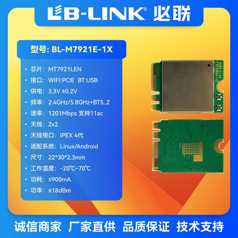 WIFI6E模组MTK7921LE双频5G无线发科PCIE11AX网卡模块M.2WIFI口联