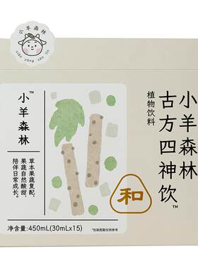 小羊森林古方四神汤免熬煮15袋