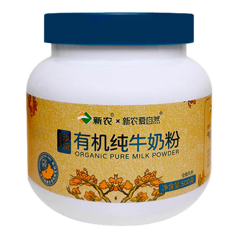 【26年1月产】新农沙漠有机奶粉500g*1罐装高钙全脂奶粉0添加剂