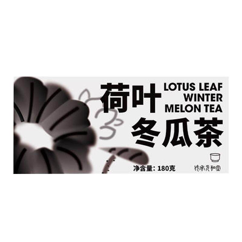 传承元和堂荷叶冬瓜养生办公便携