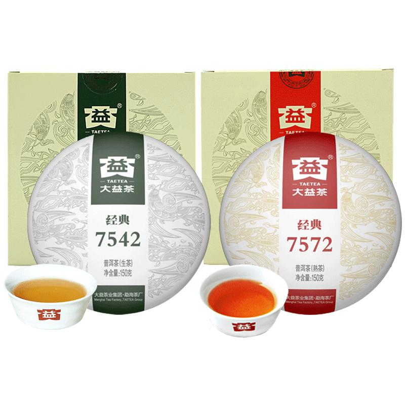 大益普洱茶7542标杆生茶150g+7572标杆熟茶150g饼茶官方旗舰店