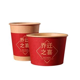 乔迁之喜迁新居一次性纸杯子入宅搬家用品进宅喜事家宴加厚杯纸碗