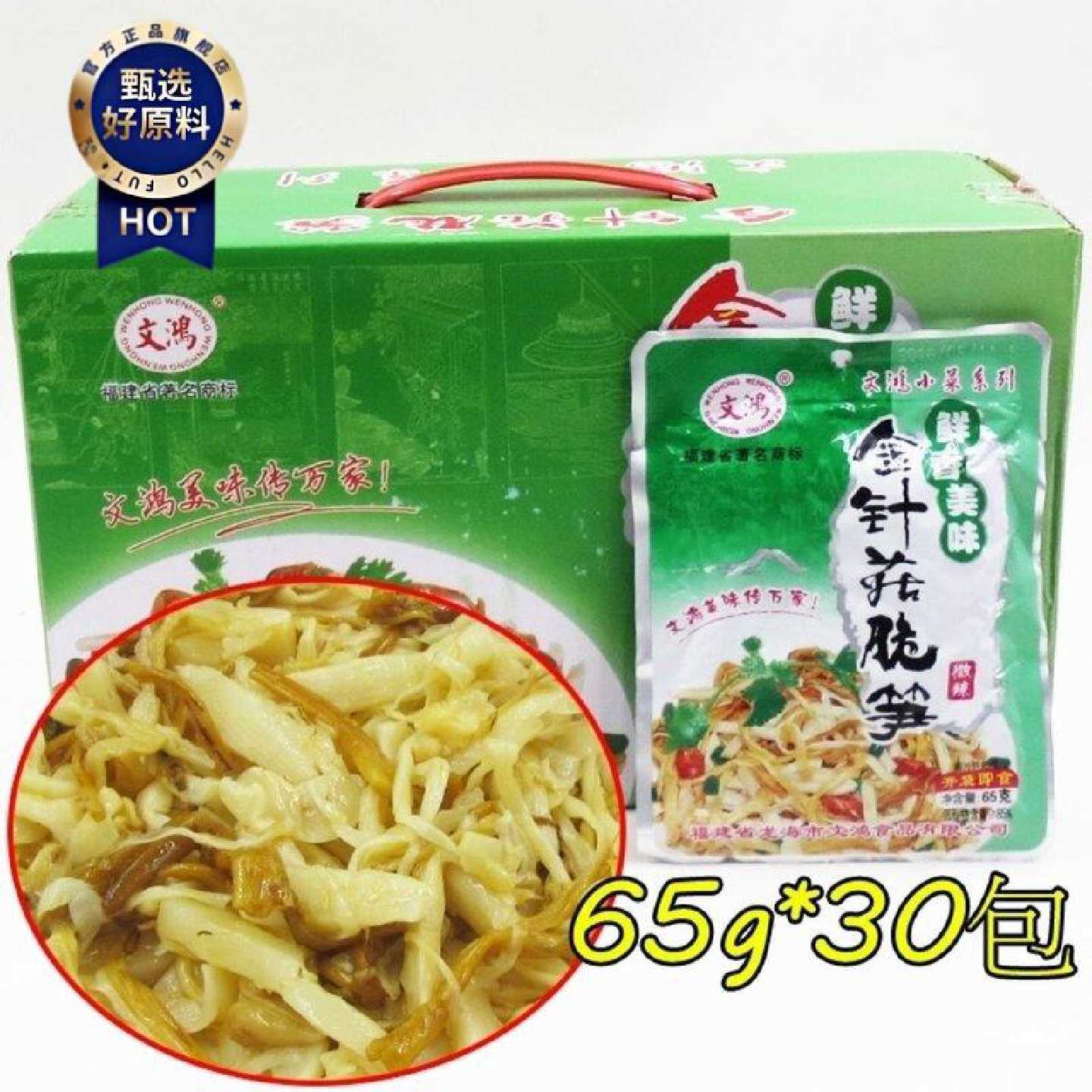 文鸿金针菇脆笋65g小包笋丝好吃的开胃下饭菜袋装熟食即食小菜