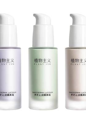 植物主义隔离霜遮瑕霜妆前乳