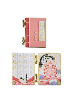 古诗词书本折叠金属文创冰箱贴