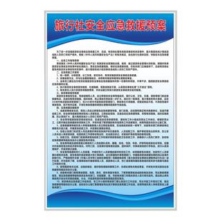 旅行社管理规章制度牌安全事故应急预案规定导游员职责牌标识定制