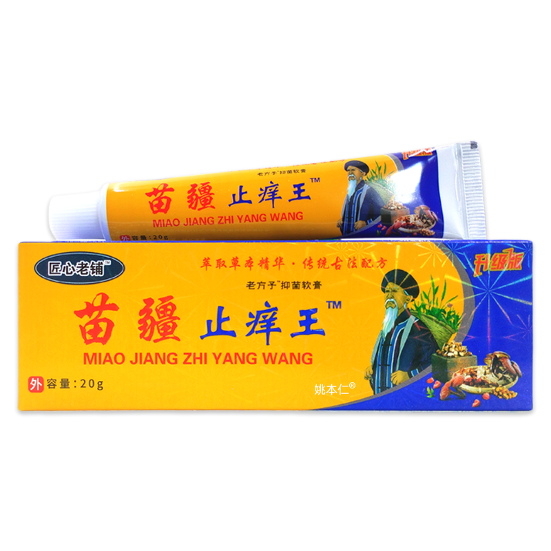 匠心老铺苗疆止痒王皮肤瘙痒蚊虫叮咬肛周舒缓足部皮肤涂抹膏正品