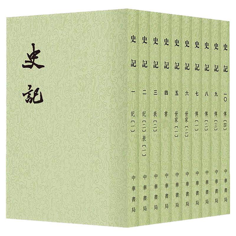 史记  1--10册(二十四史繁体竖排)/[西汉]司马迁撰 [西汉]司马迁 撰 中华书局 正版书籍 新华书店旗舰店文轩官网