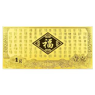 百福图黄金金钞9999足金礼品礼盒送父母送长辈送孩子生日礼物