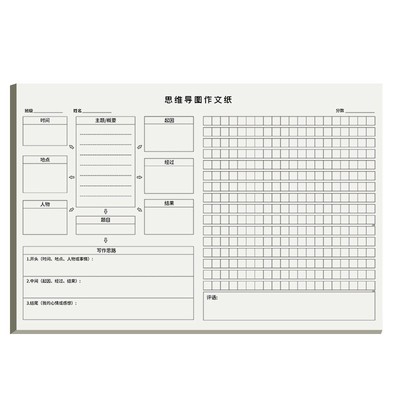 步一班小学生思维导图作文纸