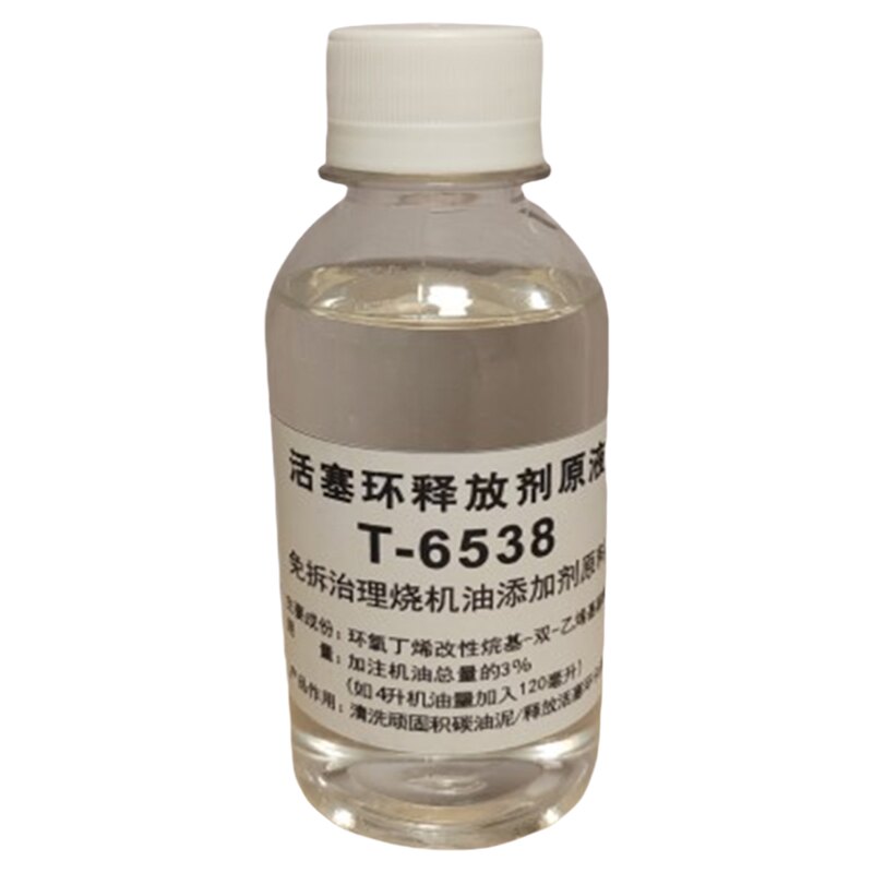 T6538活塞环释放剂原料