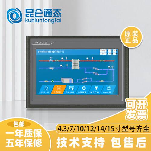 议价官方正品MCGS昆仑通态触摸屏TPC7012EL7022Ex1021Et7032Kx103