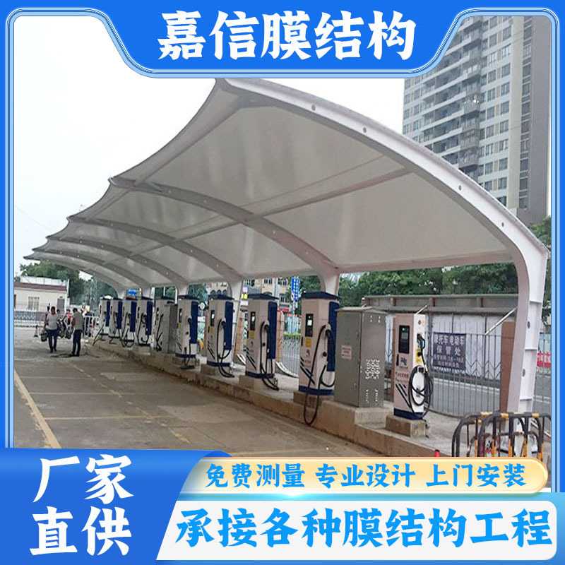 膜结构汽车充电桩顶篷充电站棚遮阳棚停车电动车户外小区雨棚