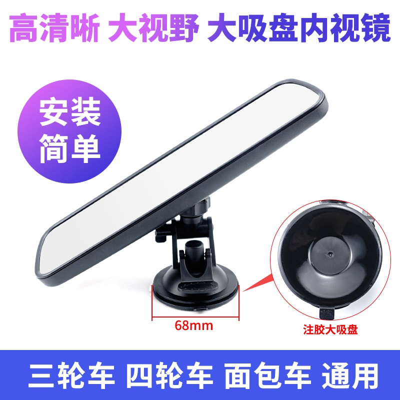 电动后三轮车后内视镜四轮车反光倒观察镜汽车摩托车通用室内吸盘