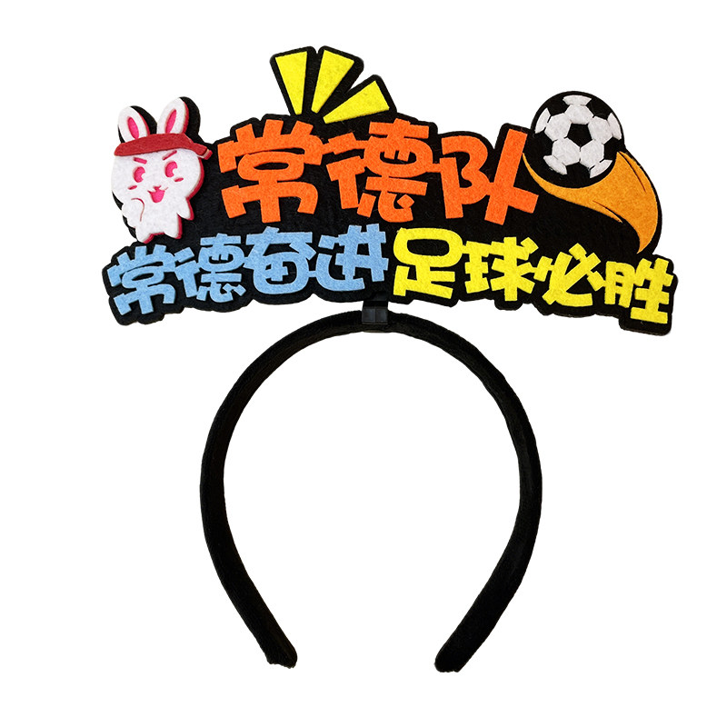 湘超足球城市联赛应援发光发箍发饰定制揭幕战加油助威纪念啦啦队
