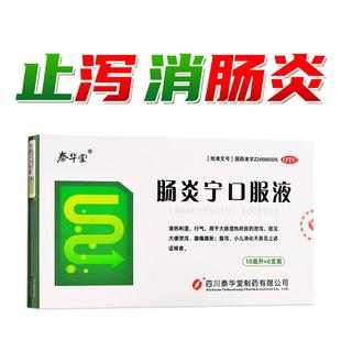 肠炎宁口服液慢性胃炎止痛肠胃炎泰华堂拉肚子含康恩贝肠炎宁片