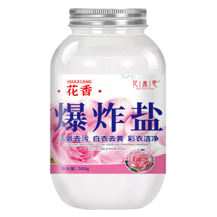 花本臣爆炸盐5斤装洗衣去污渍去黄漂白剂活氧去污渍衣物彩漂粉