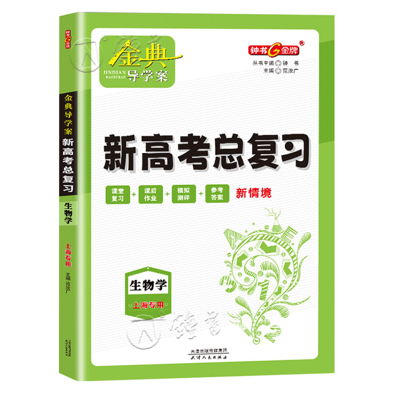 钟书金牌学案高三基础复习