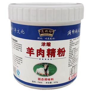 魔料坊羊肉精粉肉味粉末香精羊汤香粉食用商用浓缩肉类增香剂