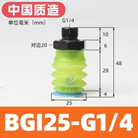 BGI25-G1/4 [сильная адсорбция * долговечность]