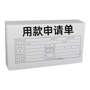 青联用款申请单付款支出领款单审批单据请款单财务凭证费用报现金领用财务会计用品手写通用132定制定做