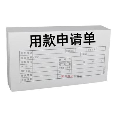 青联用款申请单付款支出凭证