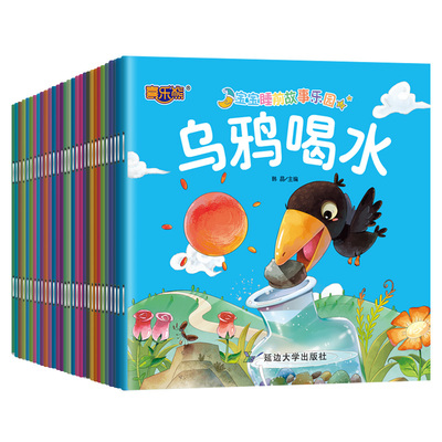 亲子共读经典故事绘本30册带拼音