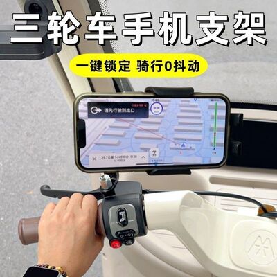 电动三轮车快递车通用手机支架车载导航防抖固定架