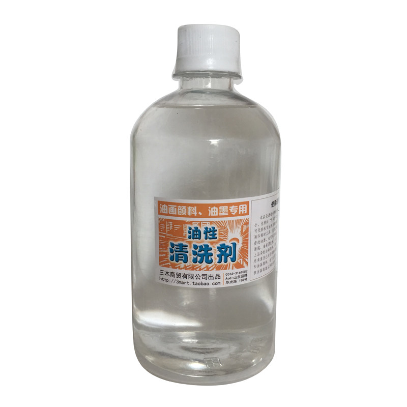 版画工具油墨油性清洗剂 油画颜料清洗剂 清洗油500ml 局地包邮
