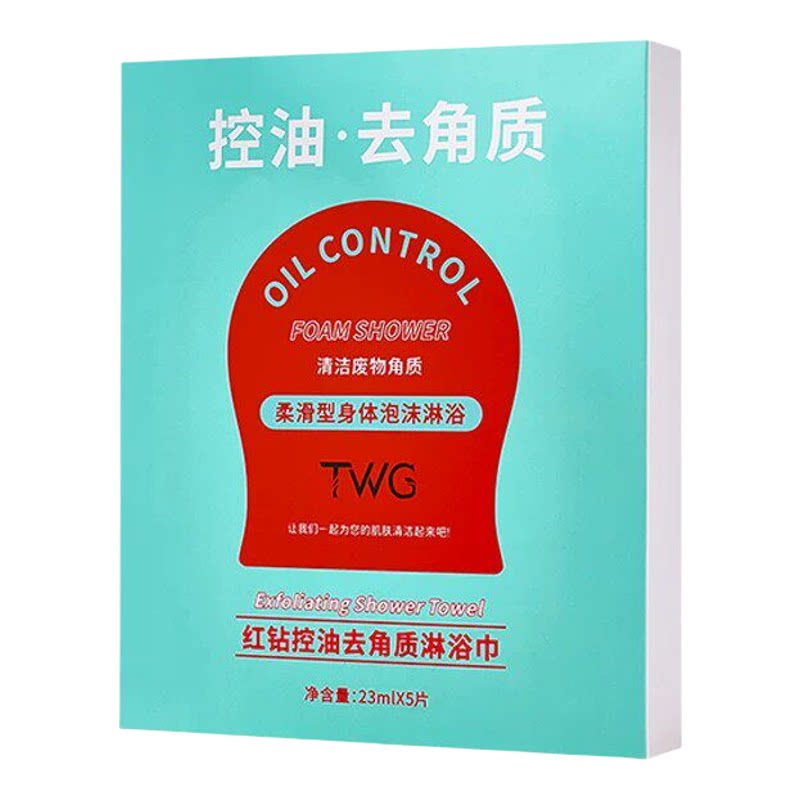 TWG红钻控油去除角质淋浴巾搓澡巾身体强效清洁体膜清透光洁柔软