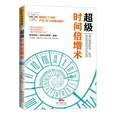 中资个人管理时间管理