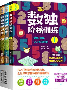 数独阶梯训练幼儿入门一年级