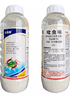 植轻松70%吡虫啉吡虫林比虫林啉蚍虫啉吡虫琳蚜虫杀虫剂