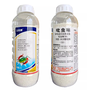 勇冠立达腈70%吡虫啉吡虫林比虫林啉蚍虫啉吡虫琳蚜虫杀虫剂