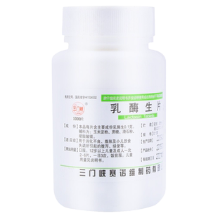 三门峡乳酶生片 0.1g*1000片/瓶 消化不良小儿腹泻新老包装发货
