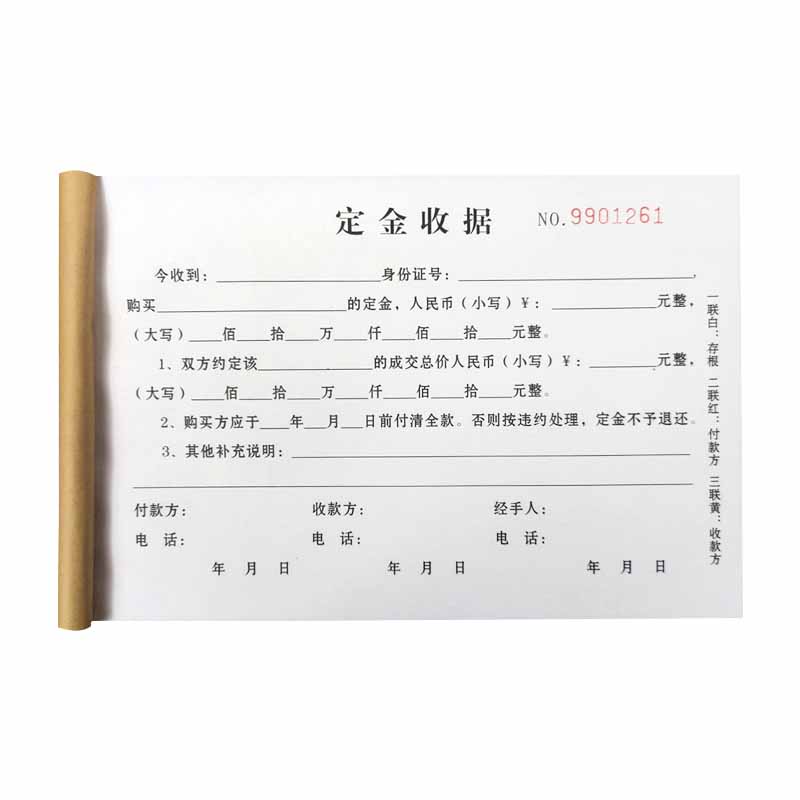 定金收据二三联预付款单据购买销售订金收条通用收款凭证单据通用