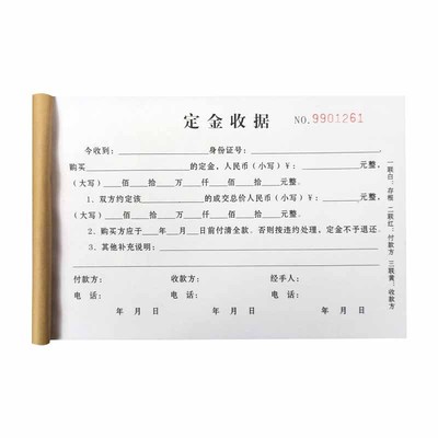收据二三联预付款购买订金通用