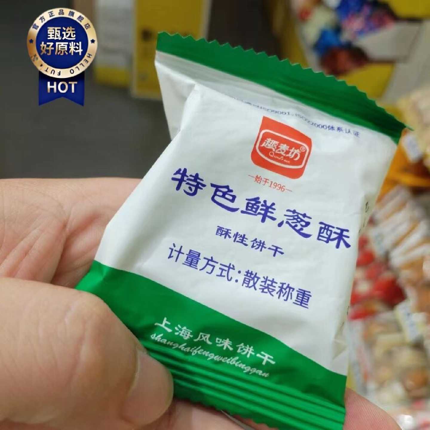 零食优选很忙趣麦坊特色鲜葱酥酥性饼干网红休闲点心解馋小吃散称