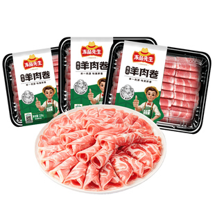安井冻品先生精选肥牛羊肉卷228g*3盒冷冻涮火锅食材方便肉片配菜