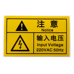 输入电压标识220v交流电标签电气设备安全警告标志不干胶DZ-K0558