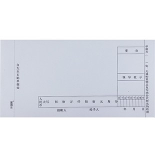 粘贴单240-140mm报账单 可定制黏贴单费用报账凭证报销单财务用品