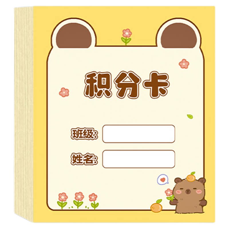 奖励孩子的积分卡游园会集章卡盖章通关卡心愿卡小学生舞蹈艺术培训班定制卡片幼儿园儿童印章奖励贴纸收集本