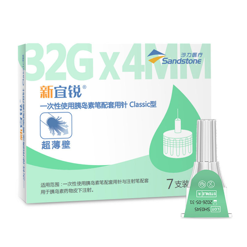 新宜锐胰岛素针头4mm5mm一次性注射笔用针头 皮下注射通用接口